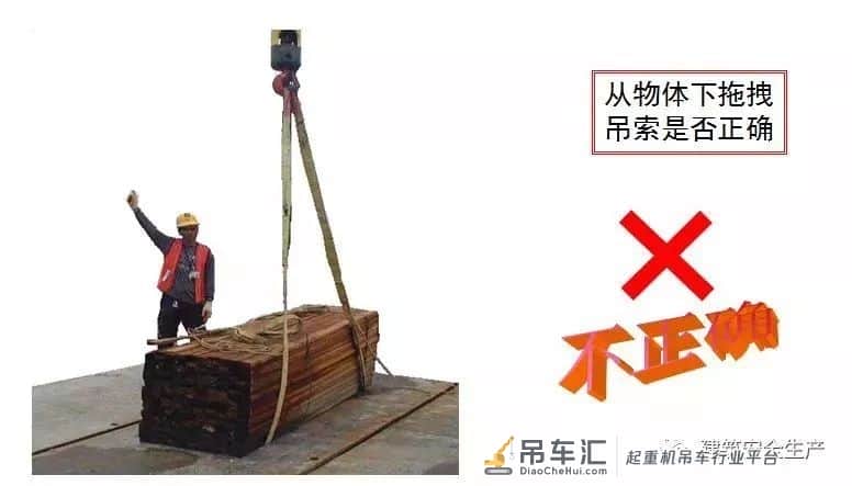 起重吊装作业中常见违章现象,看图找找茬!