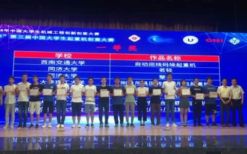 “矿源杯”第三届中国大学生起重机创意大赛获奖名单出炉！