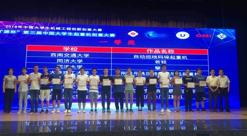 “矿源杯”第三届中国大学生起重机创意大赛获奖名单出炉！
