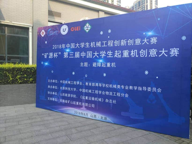 第三届中国大学生起重机创意大赛在太原科技大学举办