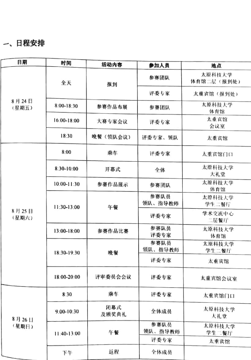 第三届中国大学生起重机创意大赛在太原科技大学举办
