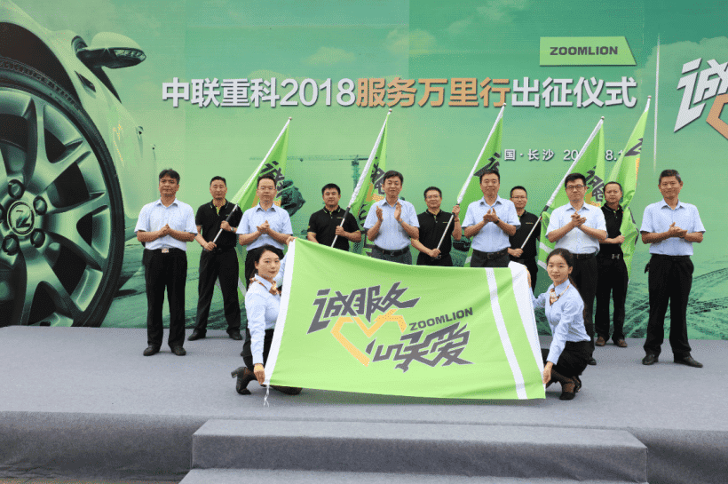 诚服务心关爱丨中联重科2018服务万里行出征！