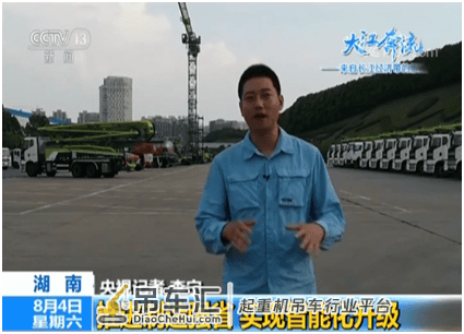 大江奔流丨30余家央媒到访中联重科 深度触摸“智造”强劲脉搏