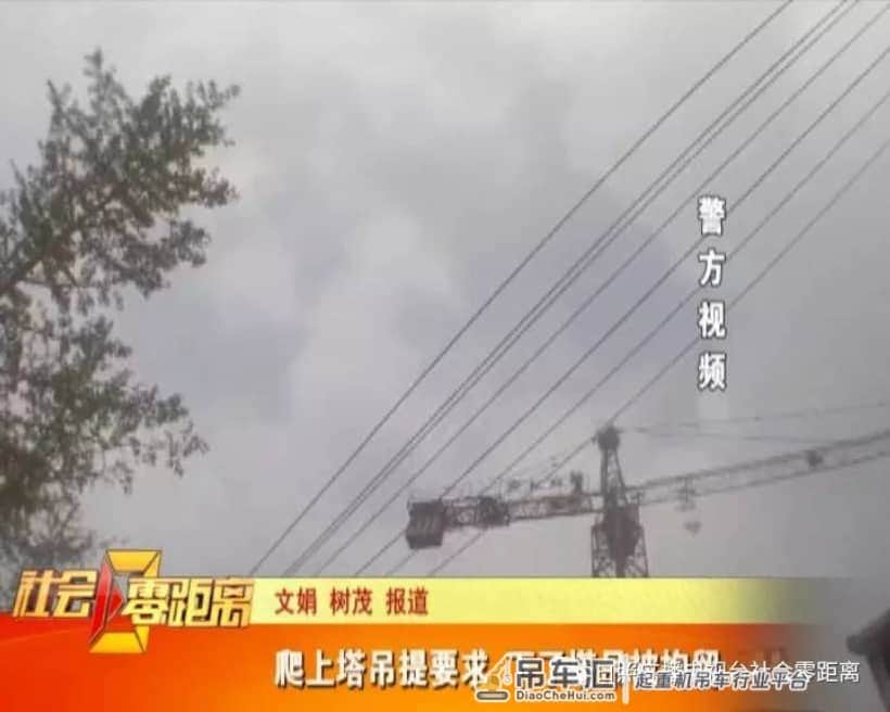 爬上塔吊提要求 下了塔吊被拘留
