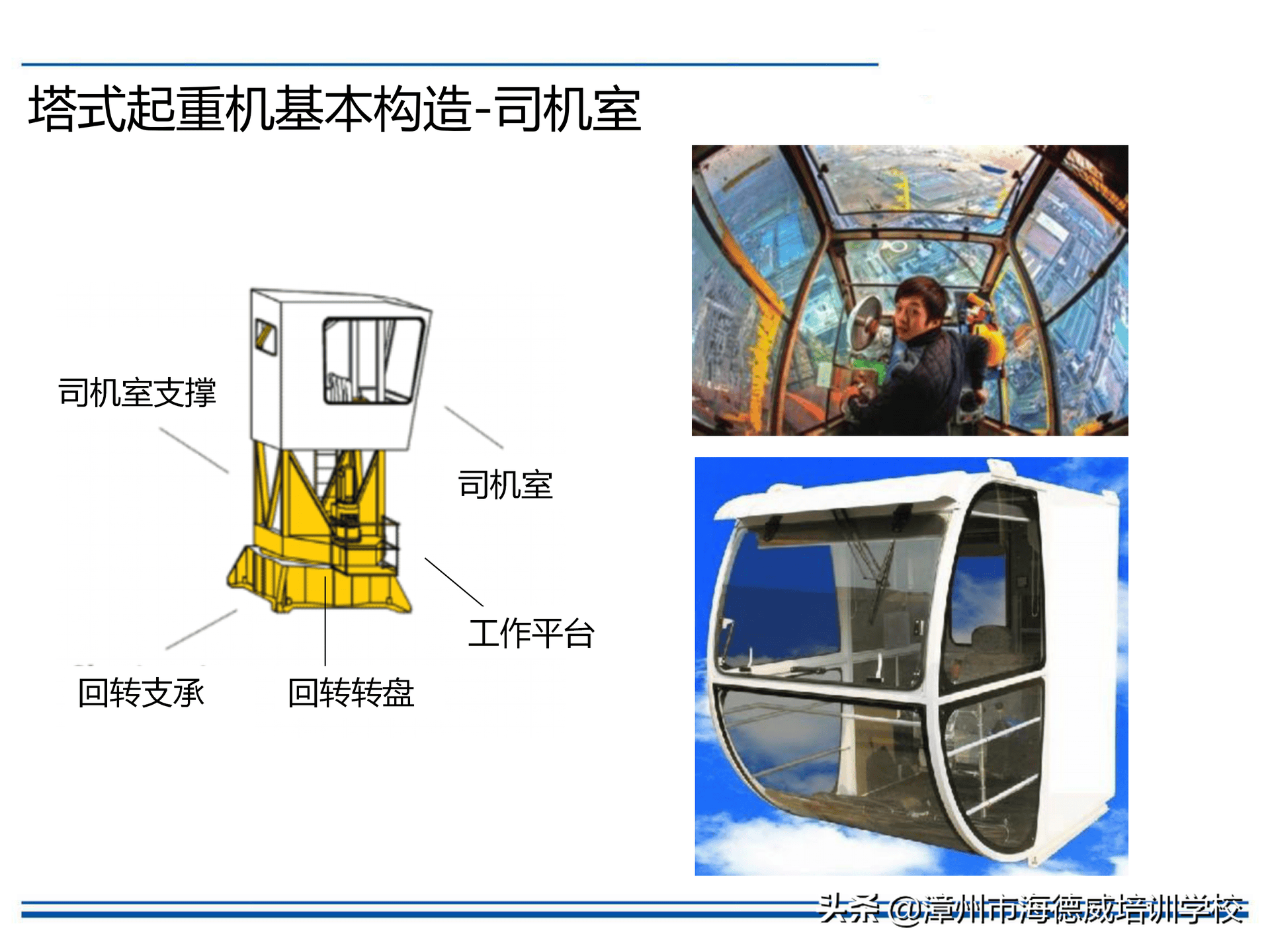 塔式起重机安全培训