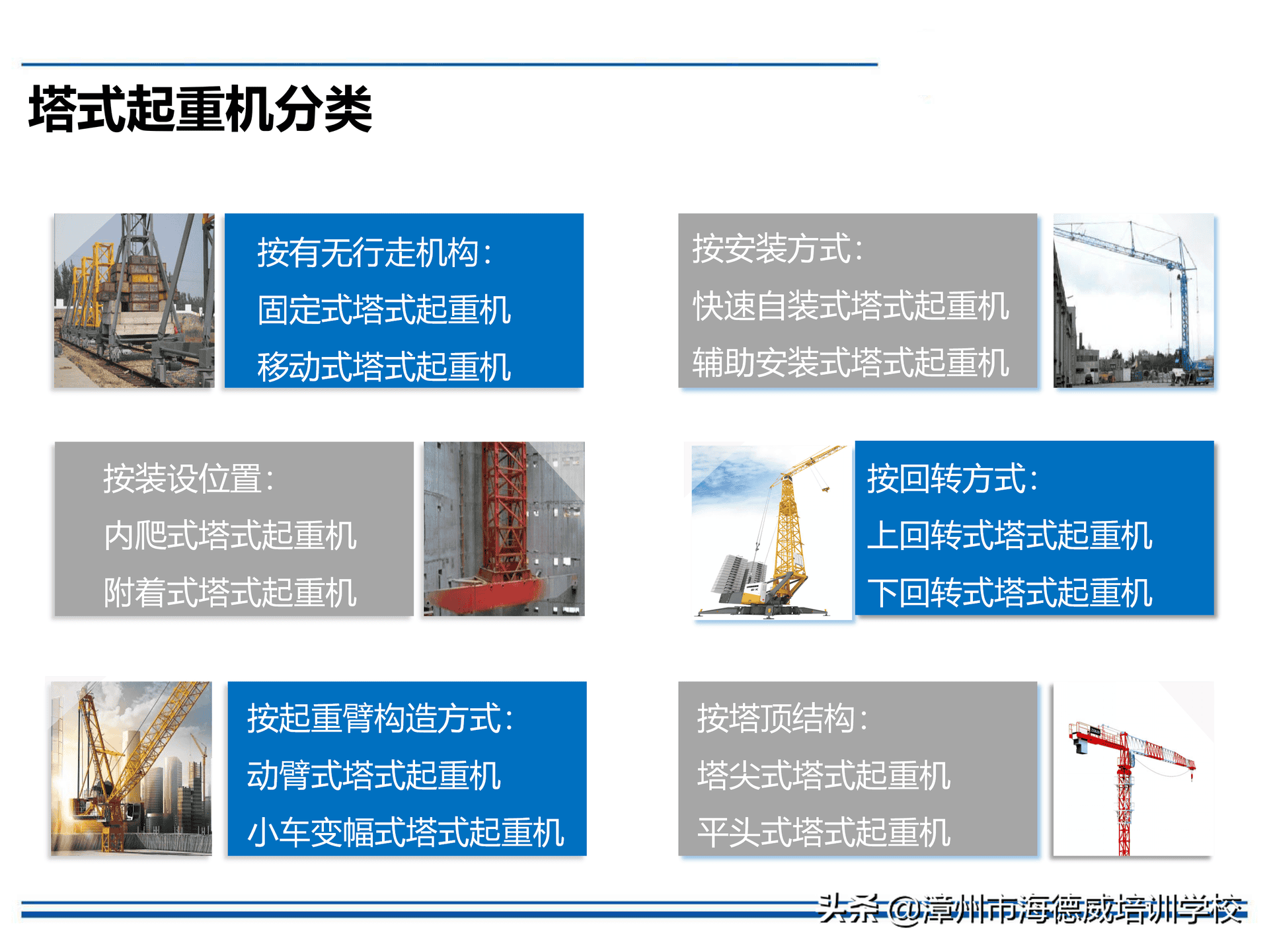 塔式起重机安全培训