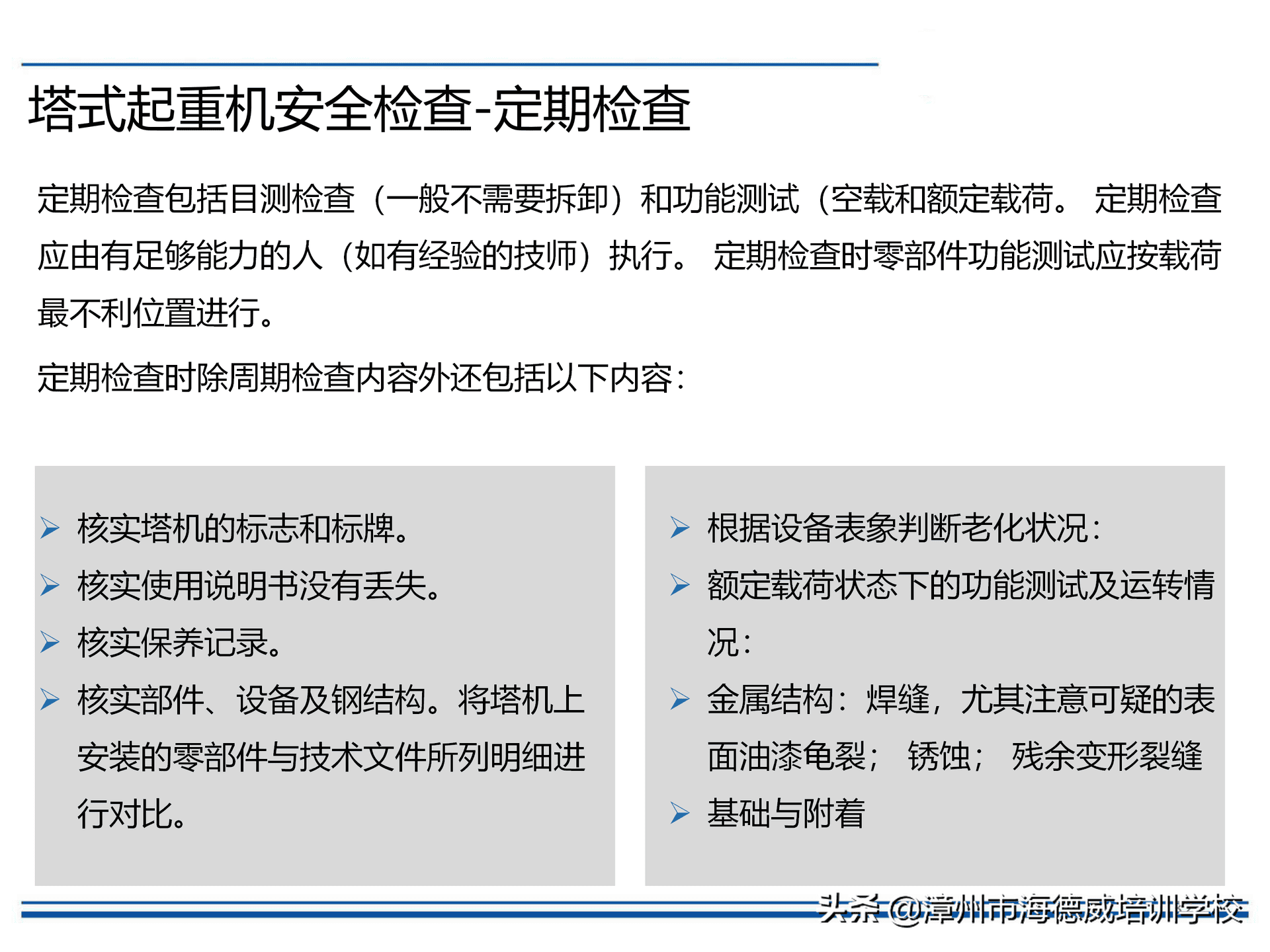 塔式起重机安全培训
