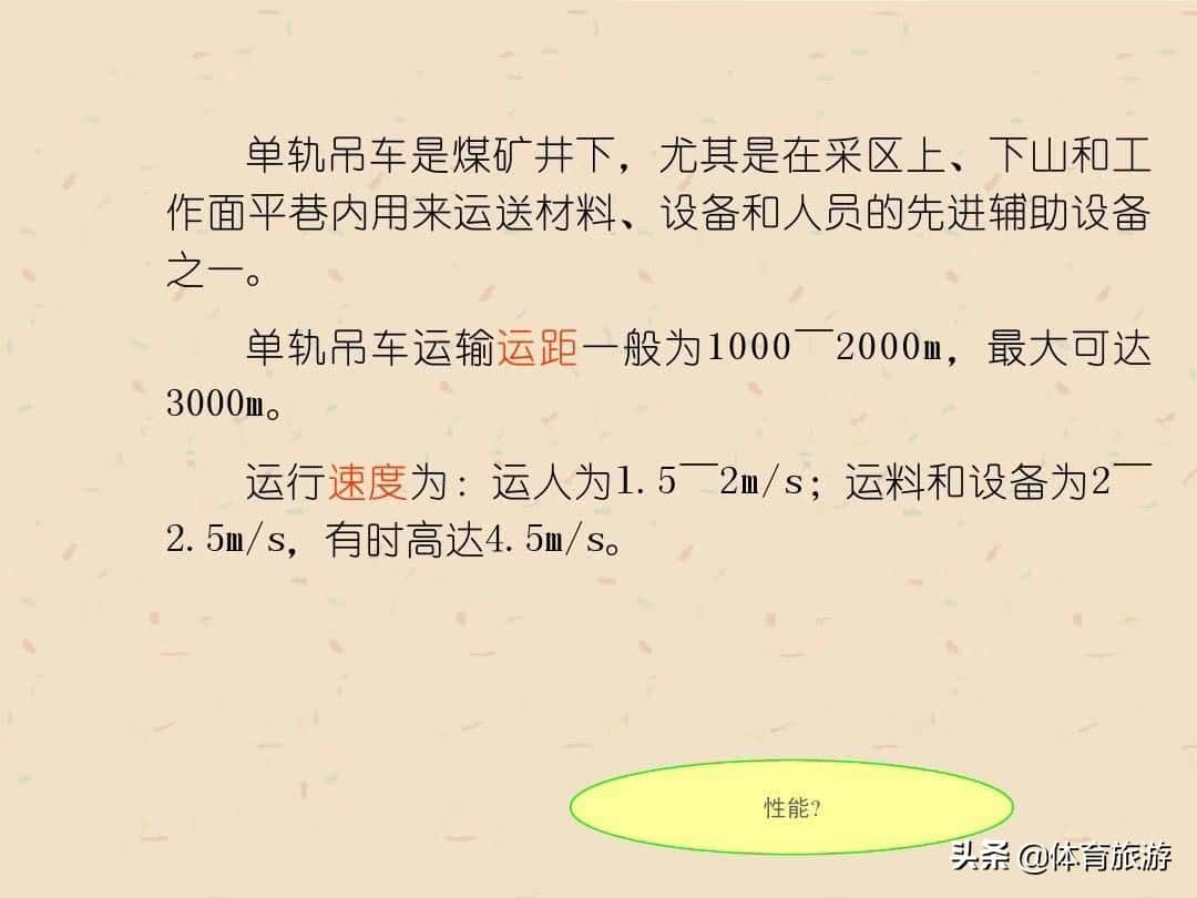 煤矿辅助运输之单轨吊车