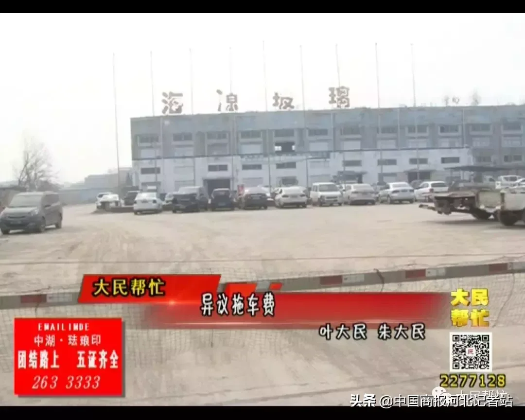 邢台:鑫汇道路救援:"拖和吊"被标准不同"出场费"如何维权?