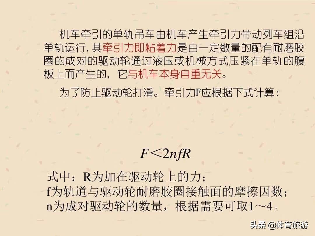 煤矿辅助运输之单轨吊车