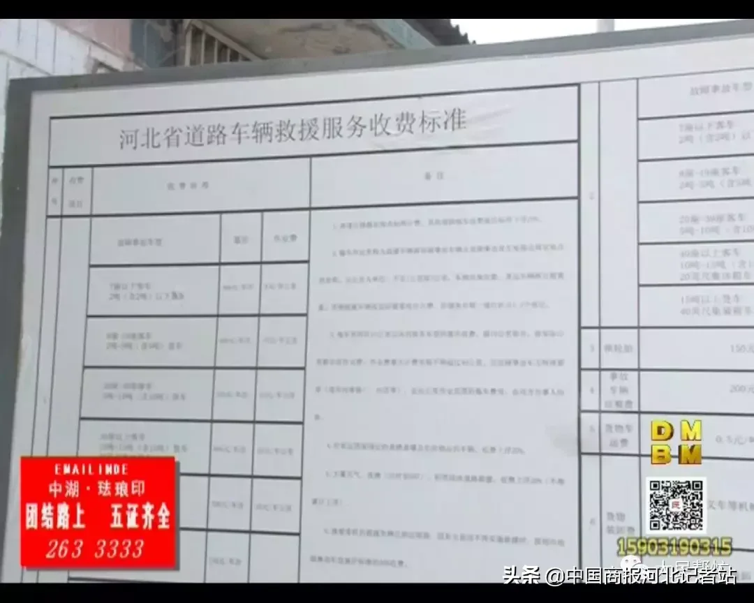 邢台:鑫汇道路救援:"拖和吊"被标准不同"出场费"如何维权?