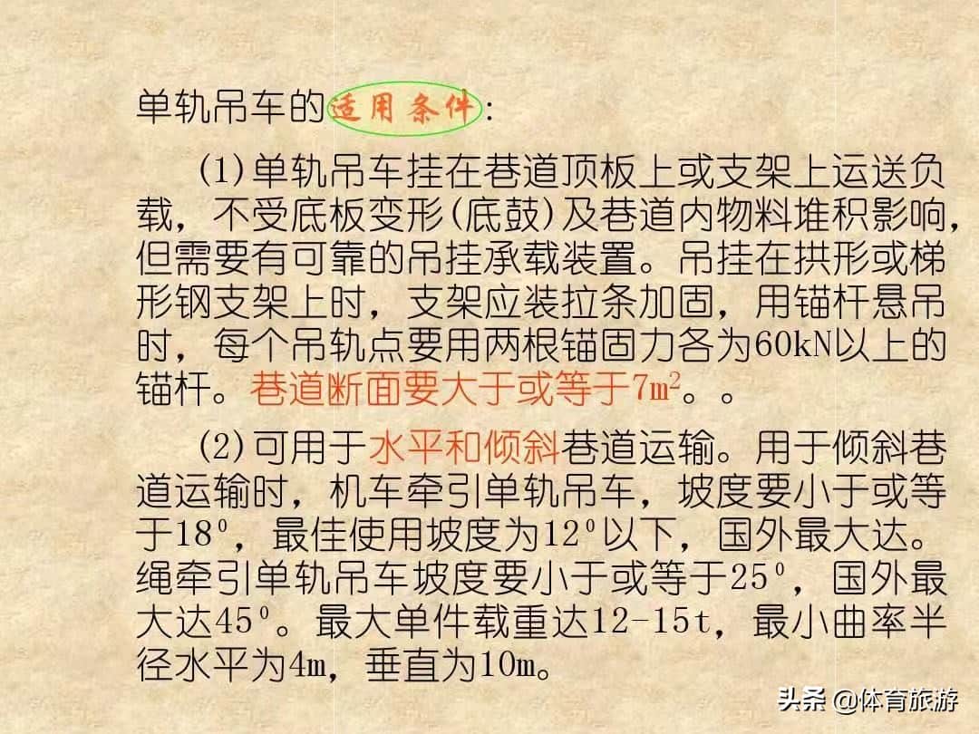 煤矿辅助运输之单轨吊车