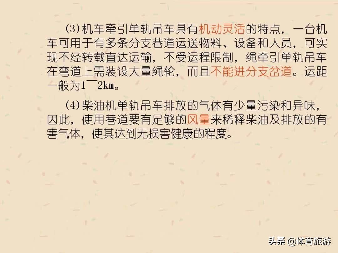 煤矿辅助运输之单轨吊车