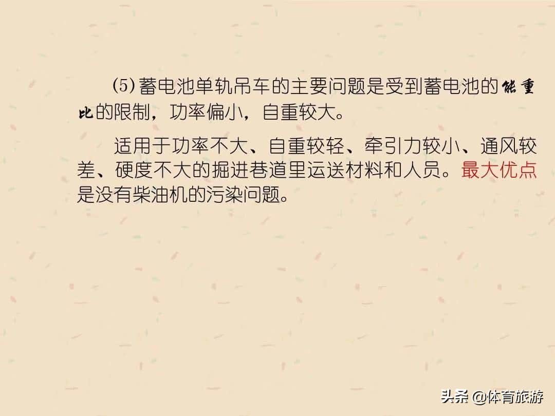 煤矿辅助运输之单轨吊车