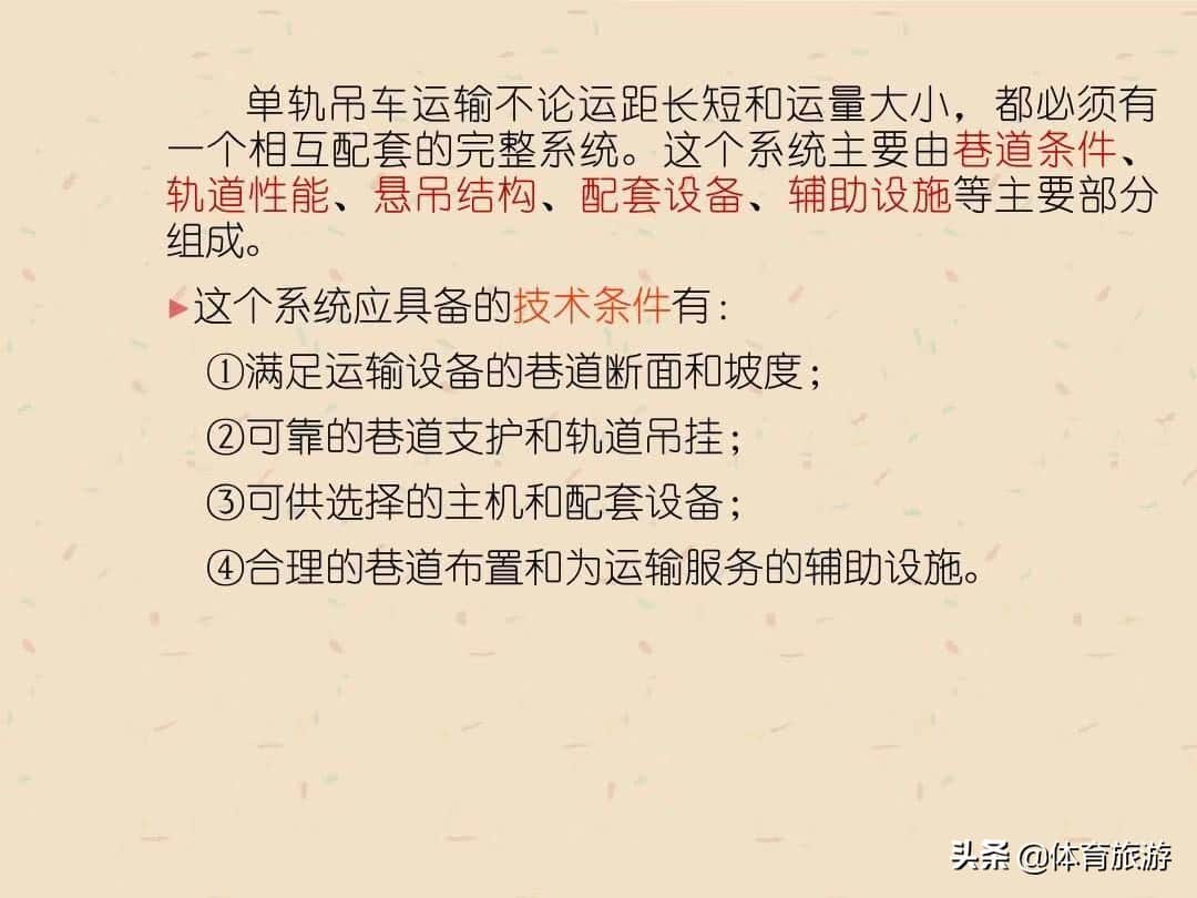 煤矿辅助运输之单轨吊车