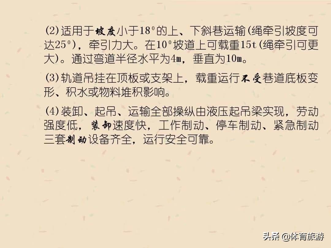 煤矿辅助运输之单轨吊车