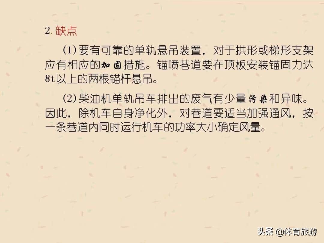 煤矿辅助运输之单轨吊车