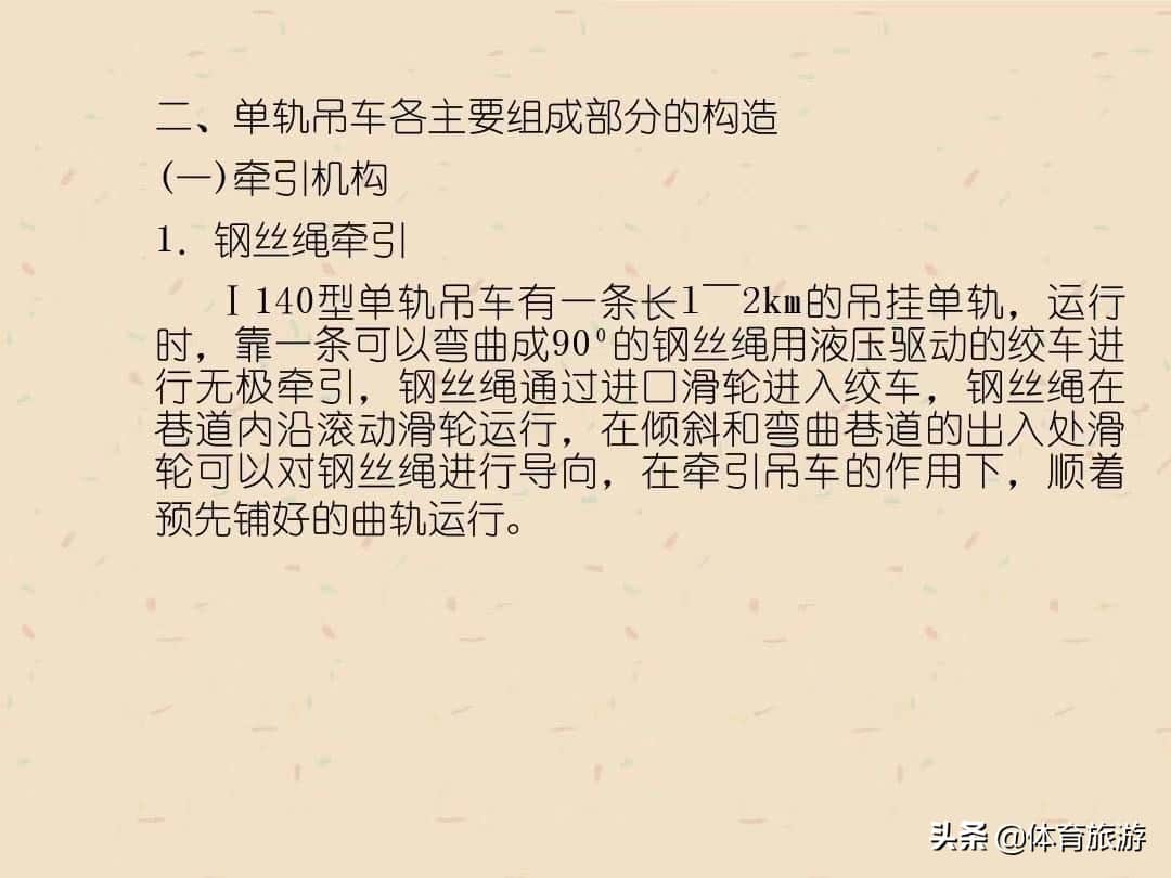 煤矿辅助运输之单轨吊车