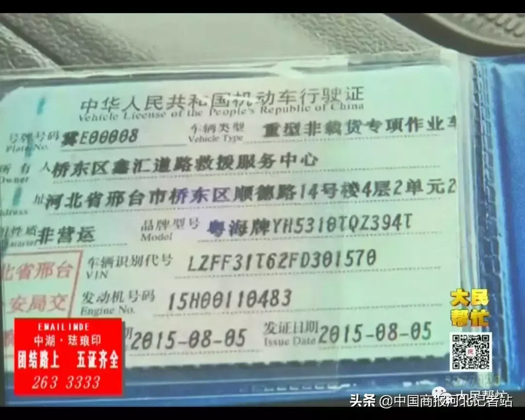 邢台:鑫汇道路救援:"拖和吊"被标准不同"出场费"如何维权?