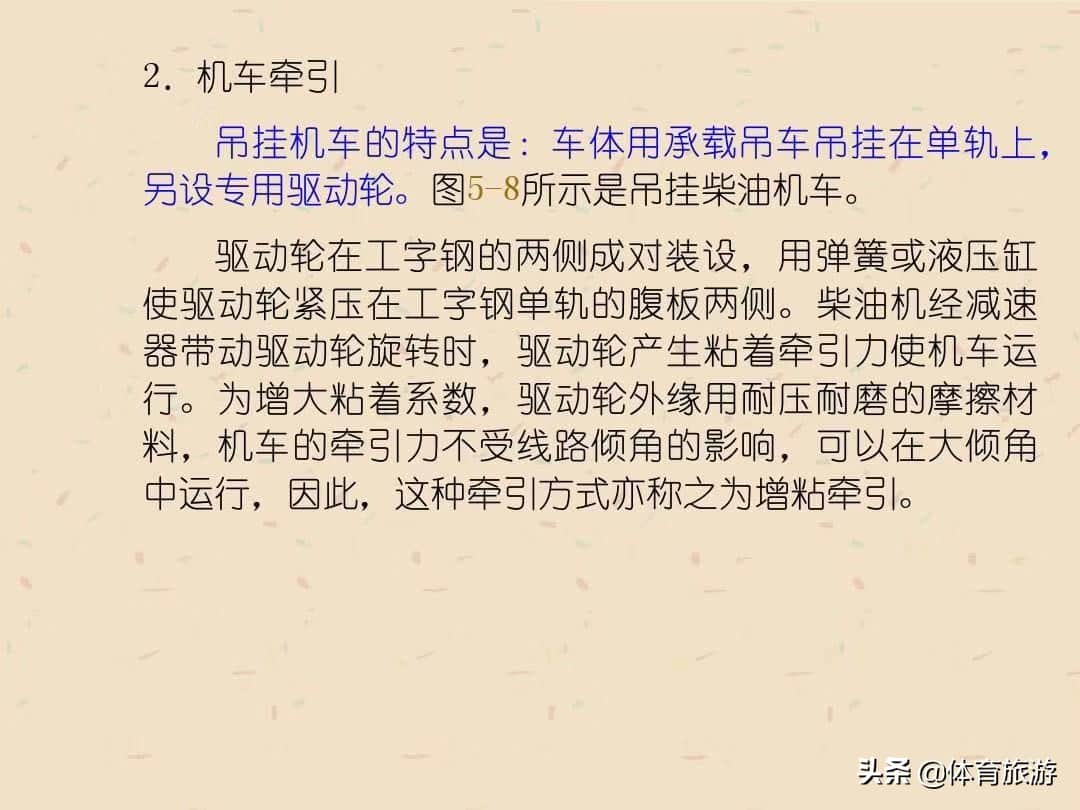 煤矿辅助运输之单轨吊车