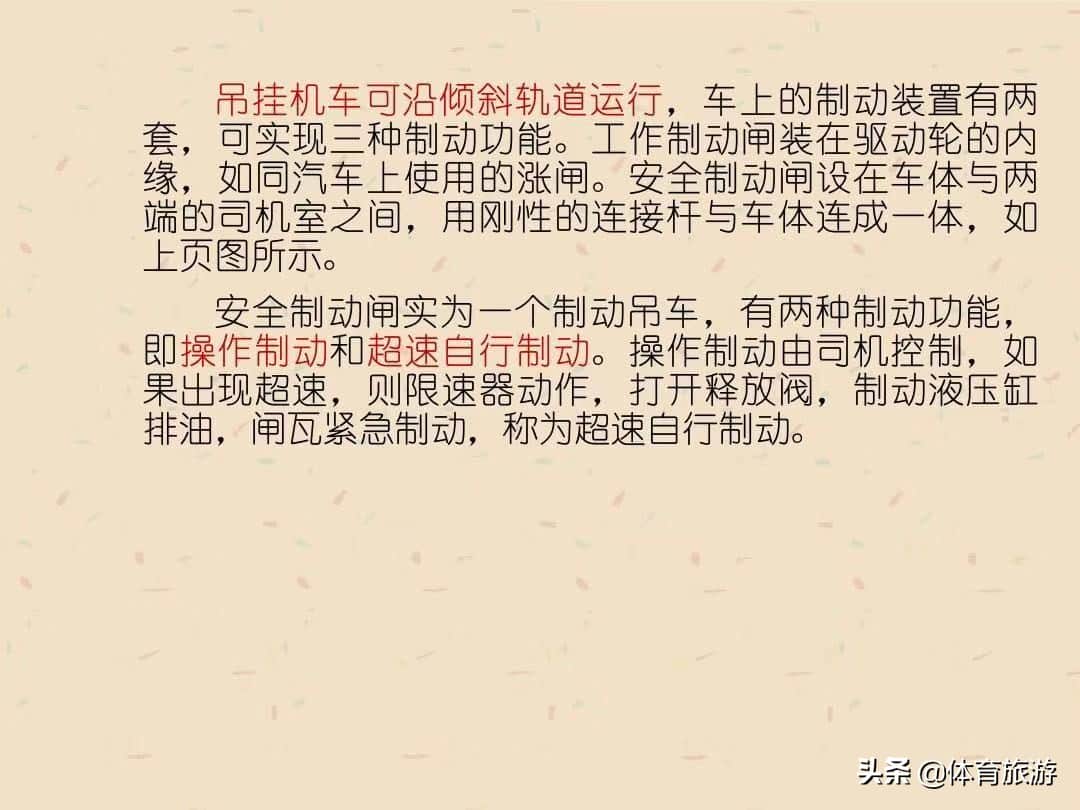 煤矿辅助运输之单轨吊车