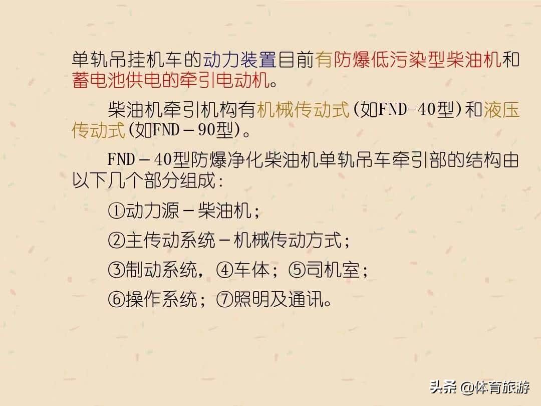 煤矿辅助运输之单轨吊车
