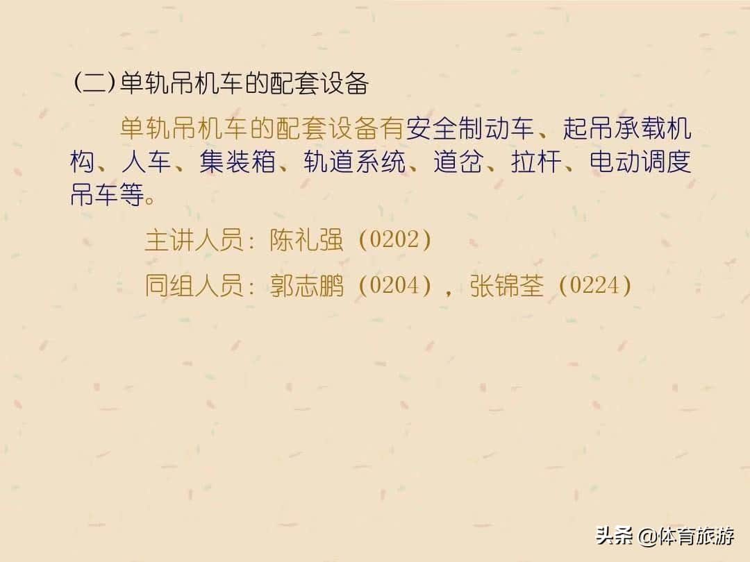 煤矿辅助运输之单轨吊车
