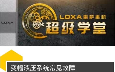 雷萨超级学堂——起重机故障解决方案