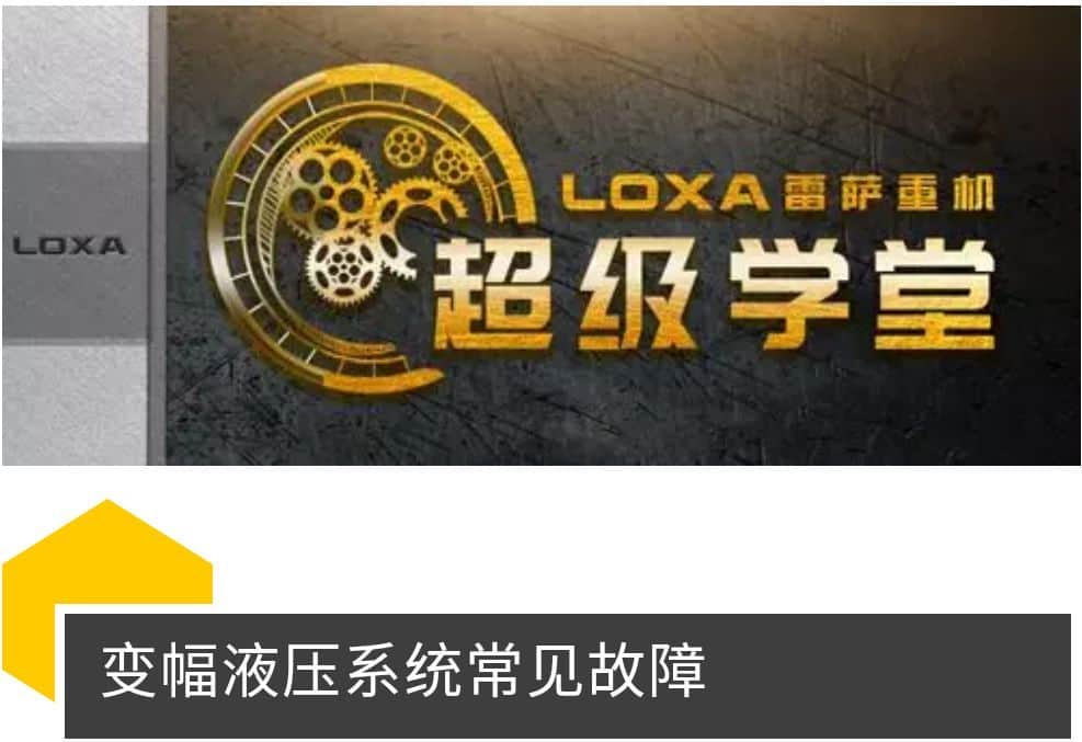 雷萨超级学堂——起重机故障解决方案