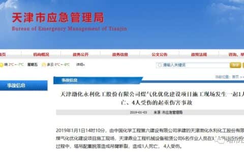 2019年1月1日天津一在建工地塔吊配重脱落, 造成吊臂断裂，导致1人死亡， 4人受伤。
