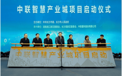 揭秘丨千亿规模“超级工程” 中联重科智慧产业城究竟多厉害？