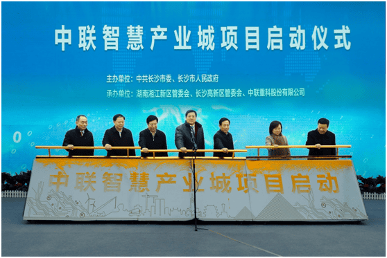 揭秘丨千亿规模“超级工程” 中联重科智慧产业城究竟多厉害?
