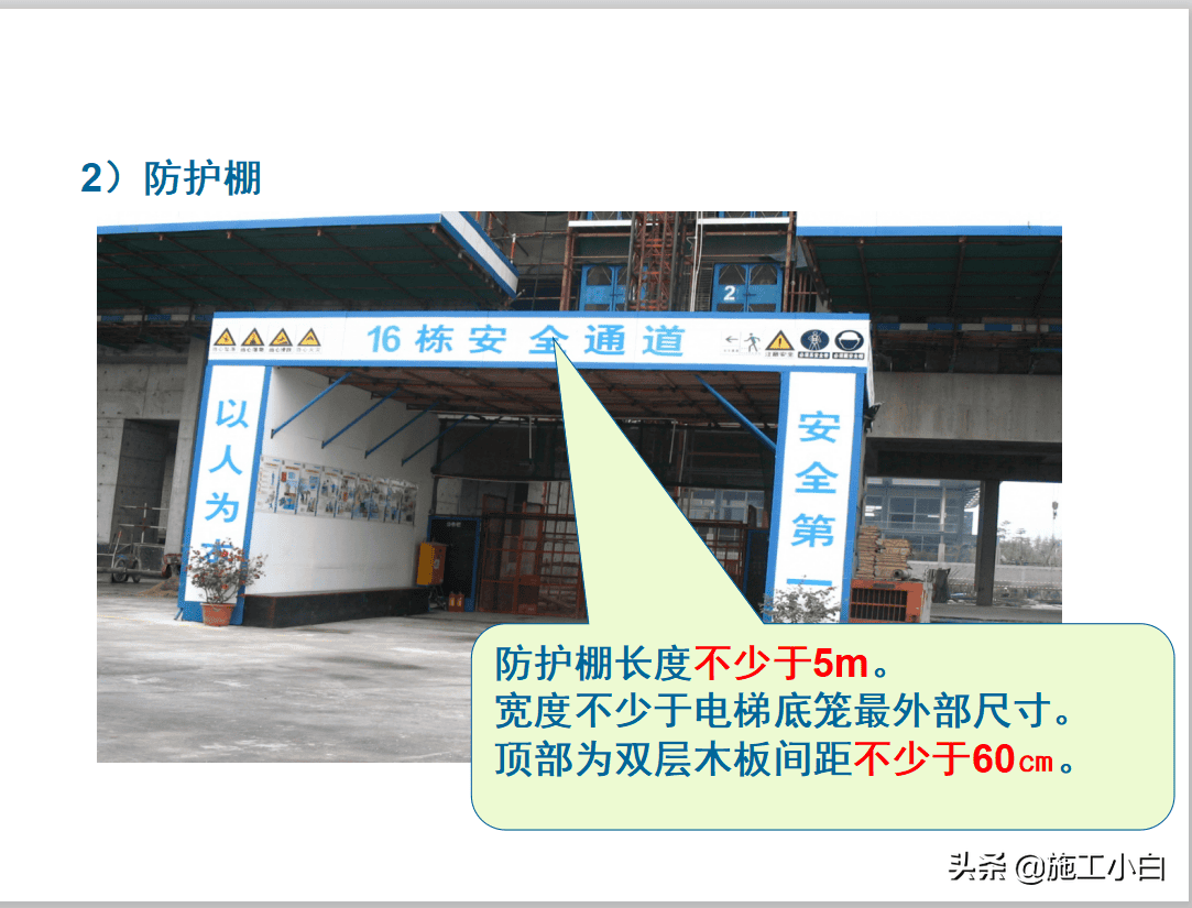 建筑起重机械安全技术