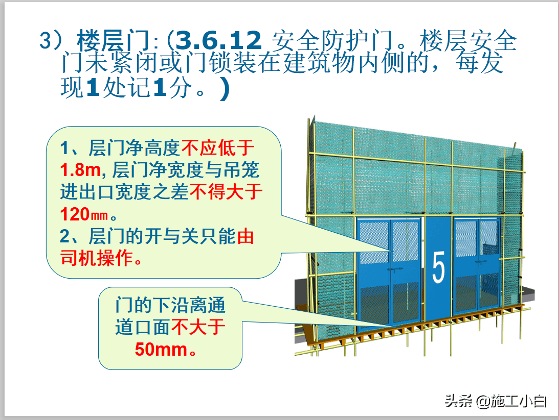 建筑起重机械安全技术