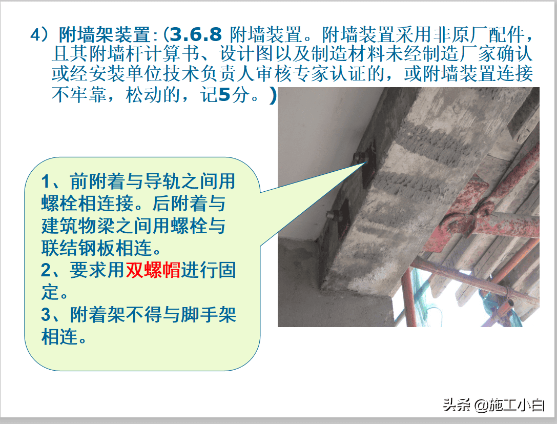 建筑起重机械安全技术