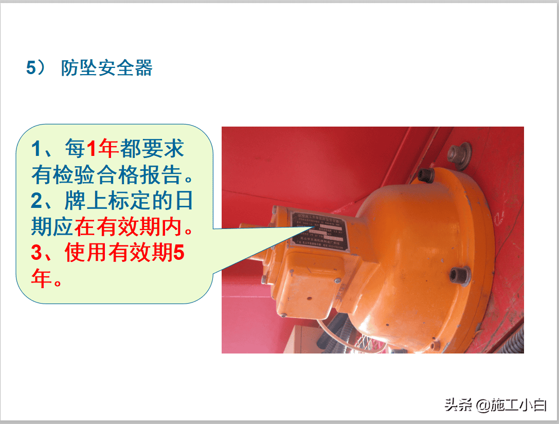 建筑起重机械安全技术