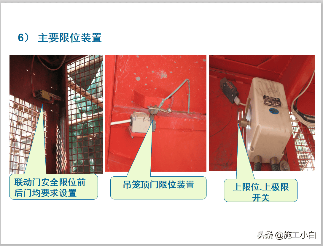建筑起重机械安全技术
