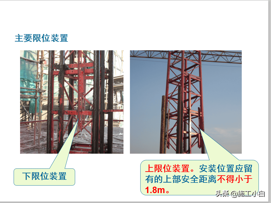 建筑起重机械安全技术