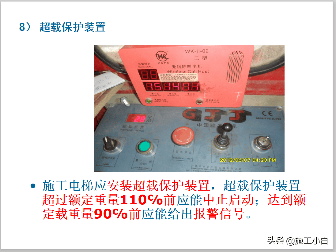 建筑起重机械安全技术
