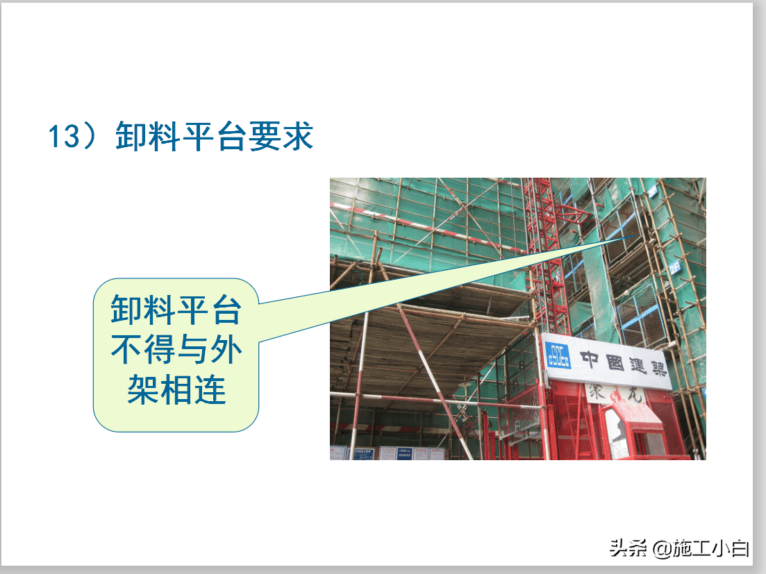 建筑起重机械安全技术