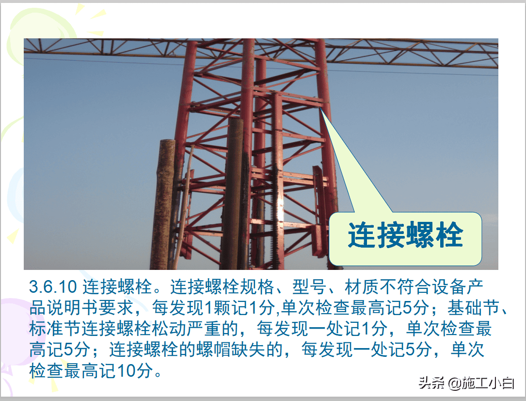 建筑起重机械安全技术