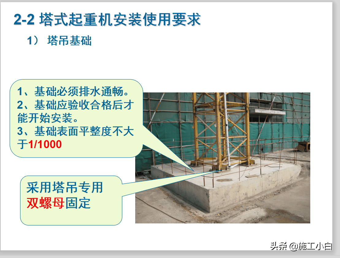 建筑起重机械安全技术