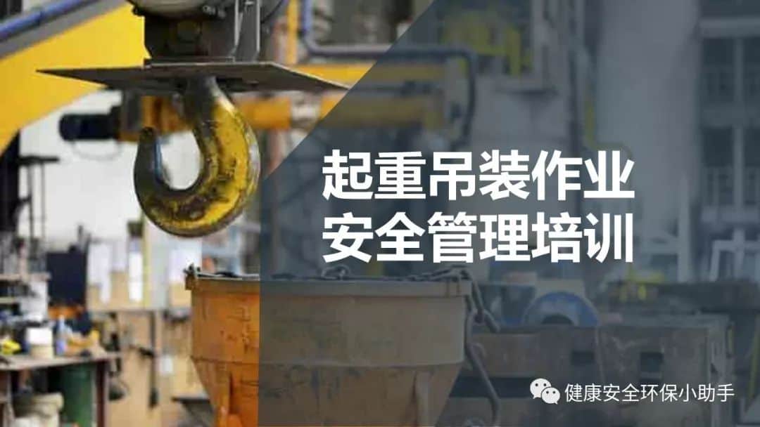 起重吊装事故频发 | 这份培训教材请扩散学习！