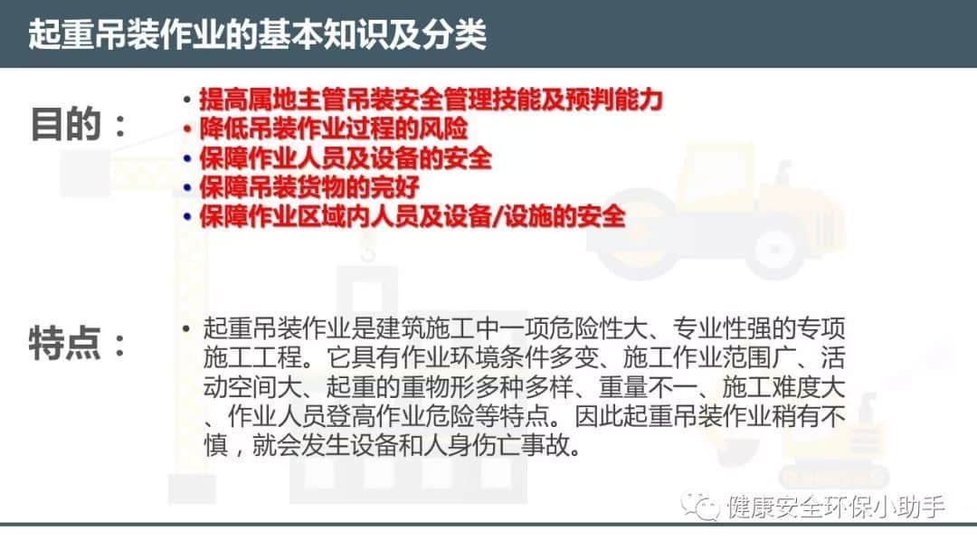 起重吊装事故频发 | 这份培训教材请扩散学习!