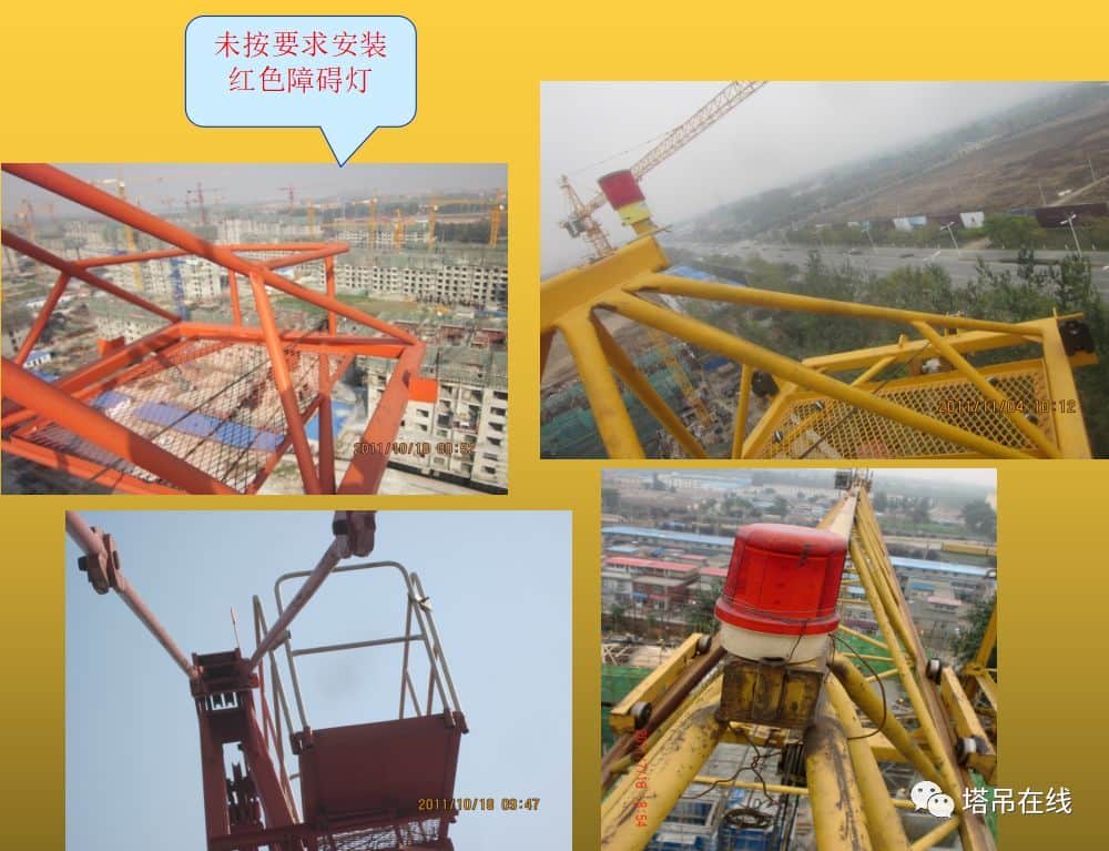 塔式起重机安全防护装置存在的问题分析