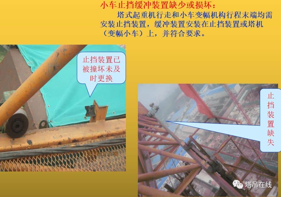 塔式起重机安全防护装置存在的问题分析