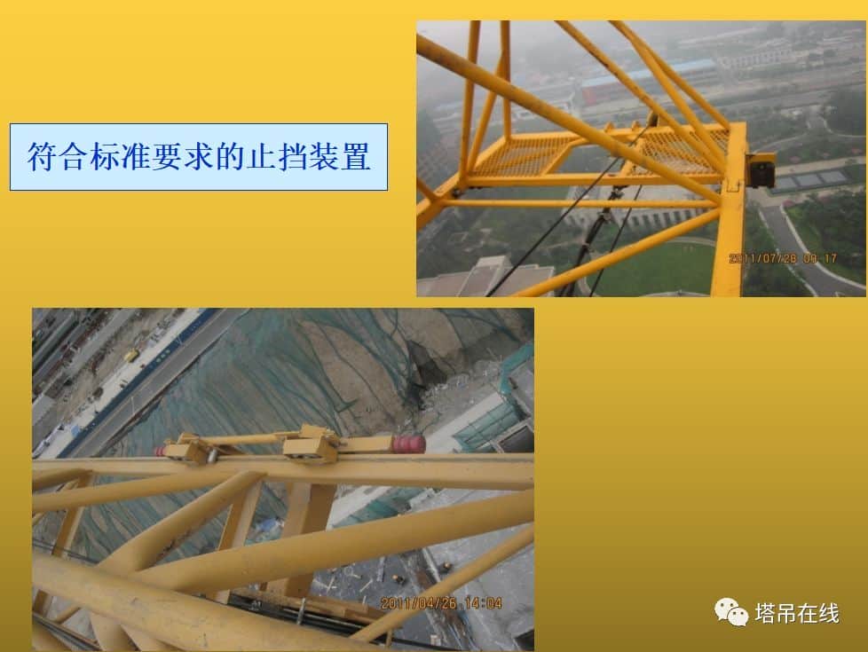 塔式起重机安全防护装置存在的问题分析