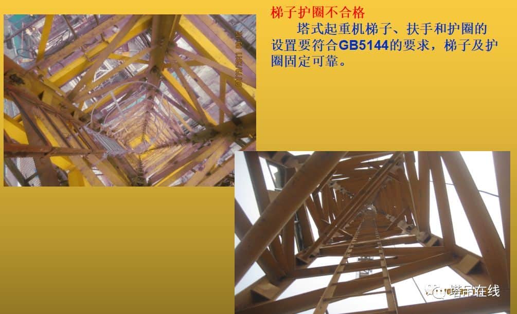 塔式起重机安全防护装置存在的问题分析