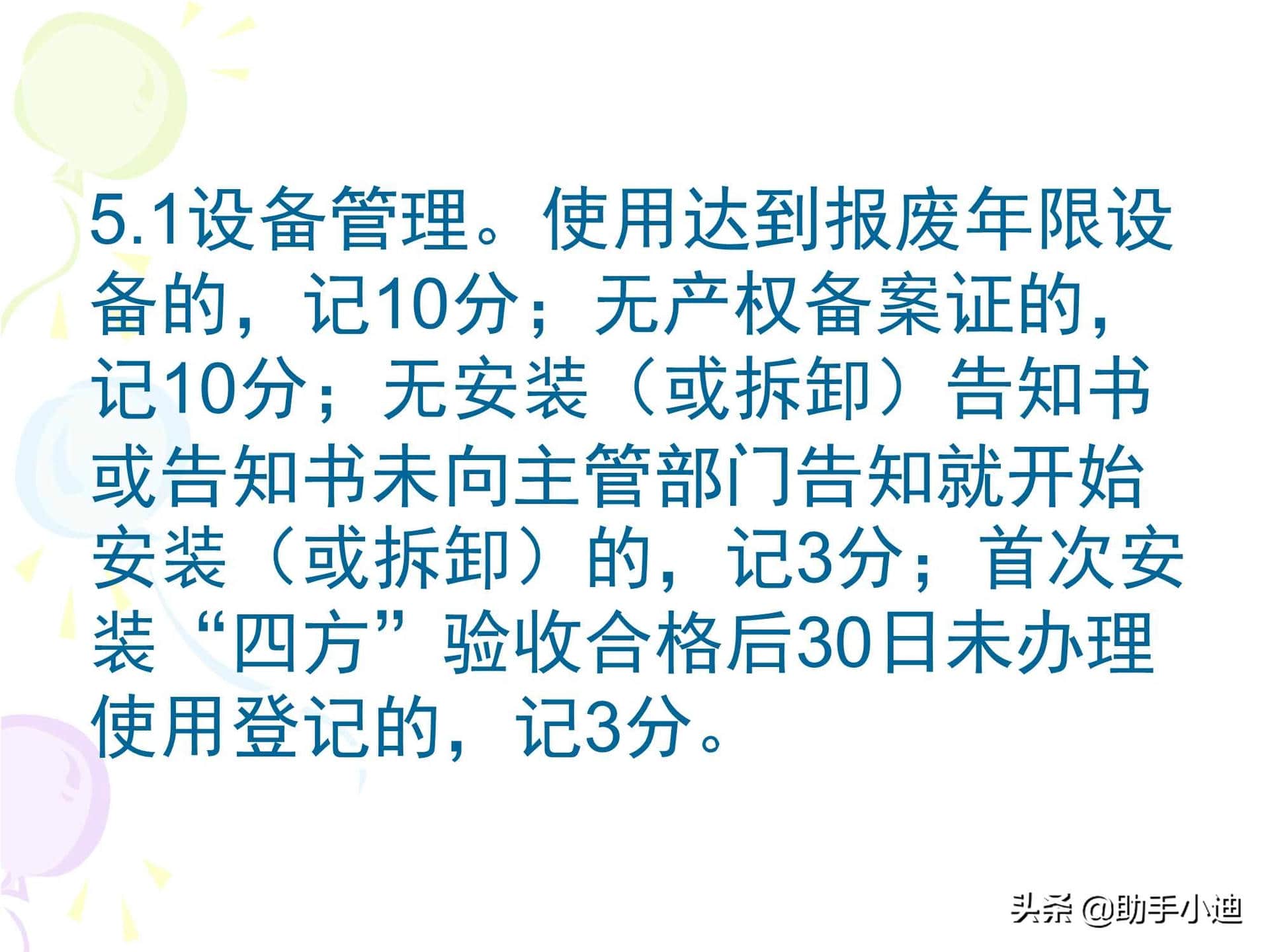 建筑起重机械安全监管检查控制要点图文培训PPT 300余页 图文并茂