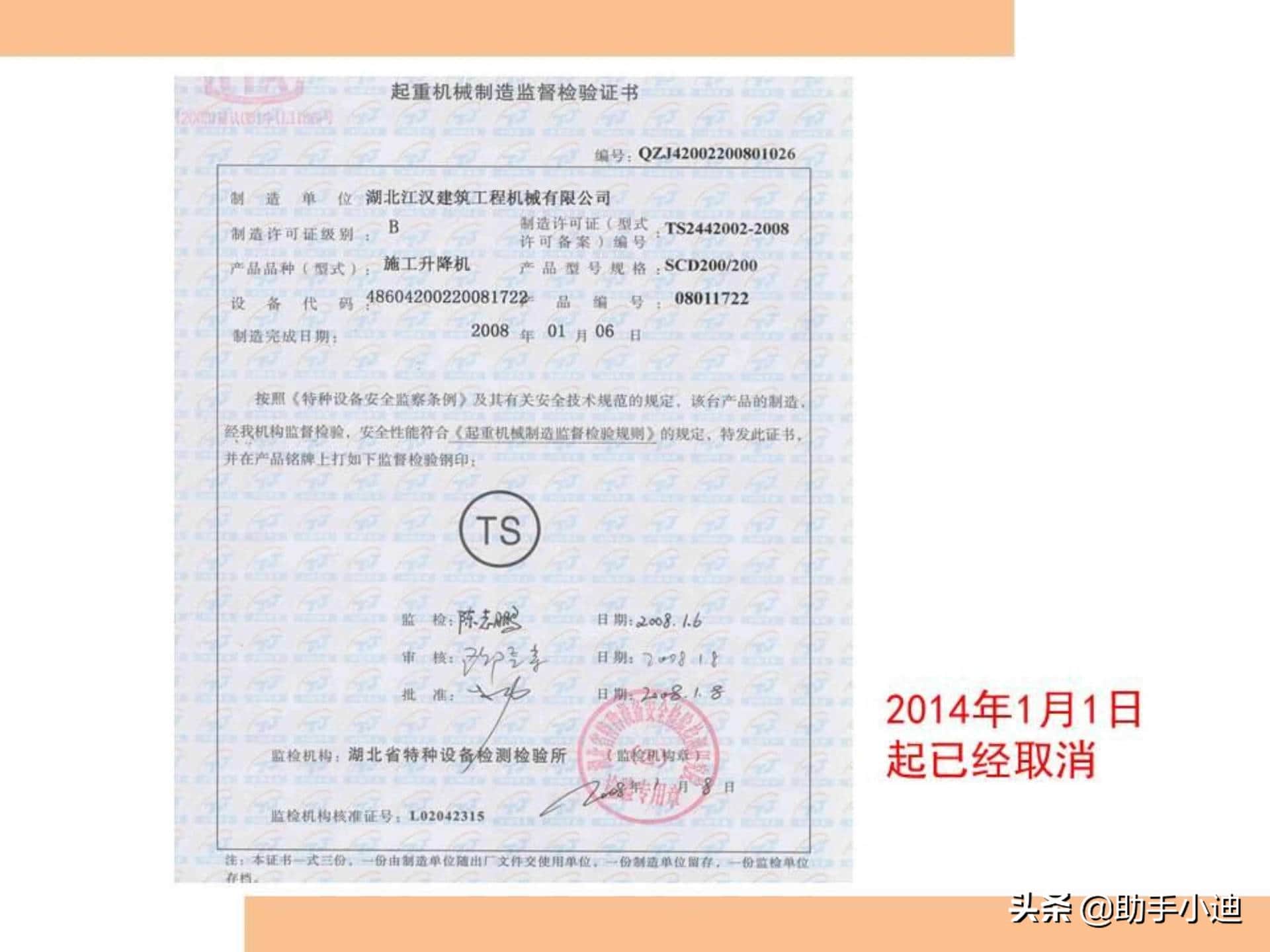 建筑起重机械安全监管检查控制要点图文培训PPT 300余页 图文并茂